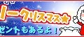 ｢どこでもいっしょ.com モバイル｣クリスマス＆お正月キャンペーン開催！トロのかわいい待ち受けをゲットしよう！