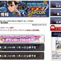 『TATSUNOKO VS. CAPCOM ULTIMATE ALL-STARS』開発者座談会をWebラジオで公開！
