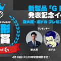 ロジクールG「G FITS」が日本上陸。「イヤホンを求めるゲーマーのすべてのニーズをクリアする最強のイヤホン」と銘打たれた、ブランド初のワイヤレスゲーミング（ゲームだけじゃない）イヤホンについて伺ってきました