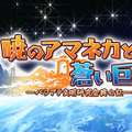 暁のアマネカと蒼い巨神-パシアテ文明研究会興亡記-