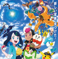 新シリーズ テレビアニメ「ポケットモンスター」（C）Nintendo・Creatures・GAME FREAK・TV Tokyo・ShoPro・JR Kikaku（C）Pokémon