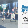 『バンドリ』新アニメシリーズ「BanG Dream! It's MyGO!!!!!」が2023年夏放送決定！新たなユニットは「“現実”と“仮想”が同期するバンド」