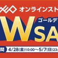 「ゲオ オンラインストア」GWセールを更新！『ドラクエトレジャーズ』999円、『ソニックフロンティア』1,999円などお得価格続出