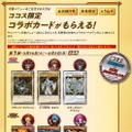 『遊戯王OCG』と「ココス」がコラボ！「ブラック・マジシャン」やオリジナルモンスターの限定カードを配布