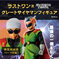 「ドラゴンボール」魔人ブウ編の新作一番くじが9月下旬発売！ラストワン賞は、換装用頭部パーツ付属の“グレートサイヤマン”