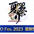 「FGO Fes. 2023」“お洒落なトラロック”と“着物の太公望”の描き下ろしイラスト公開！ 毎週1騎ずつの公開も決定