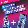 エナドリ「ZONe」×『原神』コラボ商品が発売！夜蘭、荒瀧一斗ら4人の“グッズ付き限定パック”
