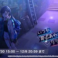 『プロセカ』新イベントバナーは白石杏の“泣き顔”―ユニット声優のLINEすらざわつかせるストーリーが展開される