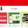 ラインナップの「Nintendo Switch Online 14日間無料体験チケット」より交換可能。