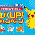 ピカチュウ、パモをイメージした「着るビーズクッション」当たる！ポケモン×伊藤園のコラボキャンペーン開催