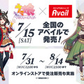 『ウマ娘』ニュースランキング―「アグネスタキオン」「サイレンススズカ」の“夏衣装”が登場！「アベイル」コラボではオンライン受注販売も実施中