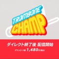 超高難度リズムゲー爆誕！？気が抜けるトロンボーン演奏ゲーム『Trombone Champ』ニンテンドースイッチに登場！【Nintendo Direct 2023.9.14】