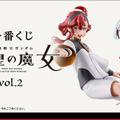 「機動戦士ガンダム 水星の魔女」新作一番くじ発売決定！一緒に飾りたい「スレッタ」「ミオリネ」フィギュアが素敵