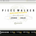 「PEACE WALKER」ならぬ「PIECE WALKER」？ 『メタルギア ソリッド ピースウォーカー』にちなんだパズルサイトが登場！ 