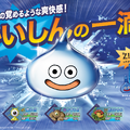 目が覚める“かいしんの一滴！” 目薬「ロートジー」が『ドラクエモンスターズ3』とコラボ―世界観を大切にしたパッケージは遊び心満載