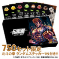 「北斗の拳」とコラボしたプロテインセットが数量限定で発売！デザインは「ケンシロウ」「ラオウ」の2種類