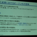 【OGC2010】オープンプラットフォームとは一体何なのか・・・成蹊大学 野島美保氏