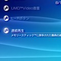 PSP、システムソフトウェアVer3.70にアップデート。新機能も追加に