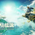 『ゼルダの伝説 ティアキン』ディレクターが米雑誌による「世界のメディア業界を創るビジネスリーダー500人」の一人に選ばれる…任天堂やカプコン社長も
