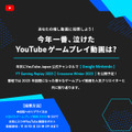 白上フブキさんやドズルさんが今年のゲーム動画を振り返る！「YouTube Gaming Replay 2023」が12月28日20時より配信