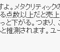 スクエニ和田社長、ゲームレビューについて議論「点数だけでは分からなくなる」