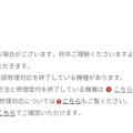 任天堂「令和6年能登半島地震により被災した製品に関する修理対応のお知らせ」からのスクリーンショット。