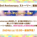 『ウマ娘』3周年生放送は情報てんこもり！第2部PVから新育成シナリオ詳細、シーズンパス追加等々…ウマ娘新時代が幕開けへ