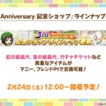 『ウマ娘』3周年生放送は情報てんこもり！第2部PVから新育成シナリオ詳細、シーズンパス追加等々…ウマ娘新時代が幕開けへ