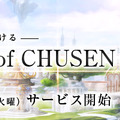 LEGEND of CHUSEN 2 -新世界-