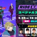 “記憶喪失”仮面ライダーたちの「本当の姿」とは…『ライドカメンズ』登場ライダーのモチーフから世界観を考察してみる