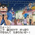 こちら葛飾区亀有公園前派出所 勝てば天国!負ければ地獄! 両津流 一攫千金大作戦!』