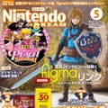 任天堂専門誌「ニンテンドードリーム5月号」付録が豪華！『ポケモンSV』スケジュール帳と『プリンセスピーチ Showtime!』『MOTHER2』ポスターが付属