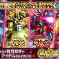 ガンダムブラゲ『ガンダムトライヴ』ダメージがインフレしすぎてついに“無量大数”へ―記念として「9999無量大数ダメージロゴ」の配布も