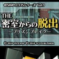 @SIMPLE DSシリーズ vol.3 THE 密室からの脱出 ～プリズンブレイク～