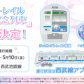 リアル星穹列車が出現？『崩壊：スターレイル』×「西武鉄道」コラボ“なのかの鉄道スペシャル！”がスタート―特別仕様の駅構内放送やラッピングトレインが登場