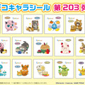 「ポケモンパン」今回はニャオハやビッパ、パピモッチ！第203弾デコキャラシール20種が公開