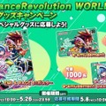 『ダンレボ』大型バージョンアップ版『DanceDanceRevolution WORLD』発表！ティザーサイトではキャラクタービジュアルも公開