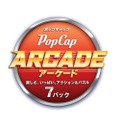 ポップキャップアーケード ～楽しさ、いっぱい。アクション&パズル7パック～
