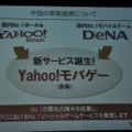 ヤフーとモバゲータウンが提携し「Yahoo!モバゲータウン」を今夏立ち上げ・・・両社長記者会見の模様をお届け