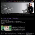 HOSPITAL. 6人の医師