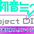 初音ミク ‐Project DIVA‐