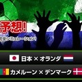 日本がカメルーンに3対1で勝利『レジェンドオブサッカークラブ』が勝手に予測