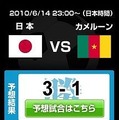 日本がカメルーンに3対1で勝利『レジェンドオブサッカークラブ』が勝手に予測