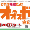 【TGS2007】「それは無理だよ！　オオスガさん」は、魔王の無理難題に答えてる携帯ゲーム！？