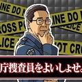 踊る大捜査線 THE GAME 潜水艦に潜入せよ!