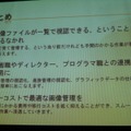 【GTMF2010東京】大量の画像データに埋もれた悲劇、『銃声とダイヤモンド』と「EsPix Pro」誕生秘話
