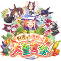 『ウマ娘』新育成シナリオ「豊食祭編」を先行プレイ― 野菜収穫に畑作り、料理作り！