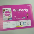 『Wii Party』（Wiiリモコンセット）を開封してみた