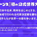『スプラトゥーン3』世界大会で優勝取り消しの事態に…勝者チームの人種差別発言を他選手が告発―任天堂公式サイトからチームの記載が削除され、関連ゲーム内アイテムは調整実施へ