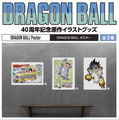 「ドラゴンボール」40周年記念原作イラストグッズが予約受付開始！孫悟空の髪型を手作業で再現したビーニーなどユニークなラインナップ